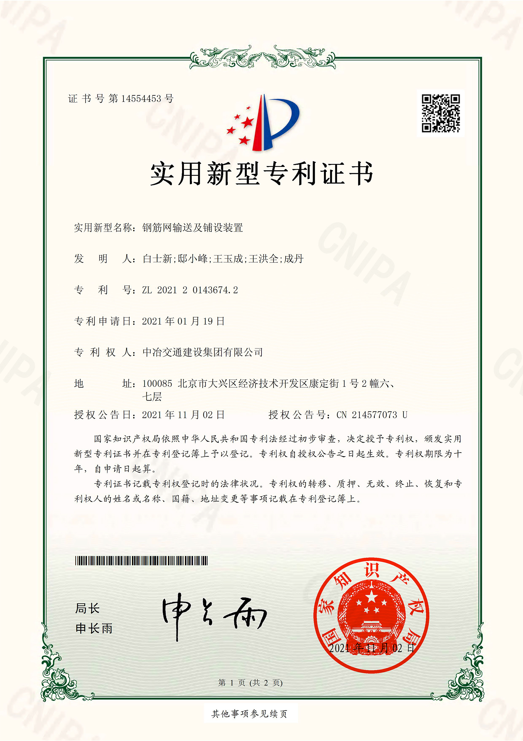 2021实用新型钢筋网铺设及输送装置-1.jpg